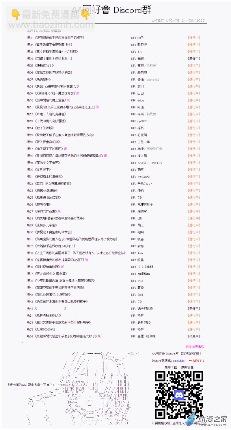 第11話 城下的五河女士-第11话