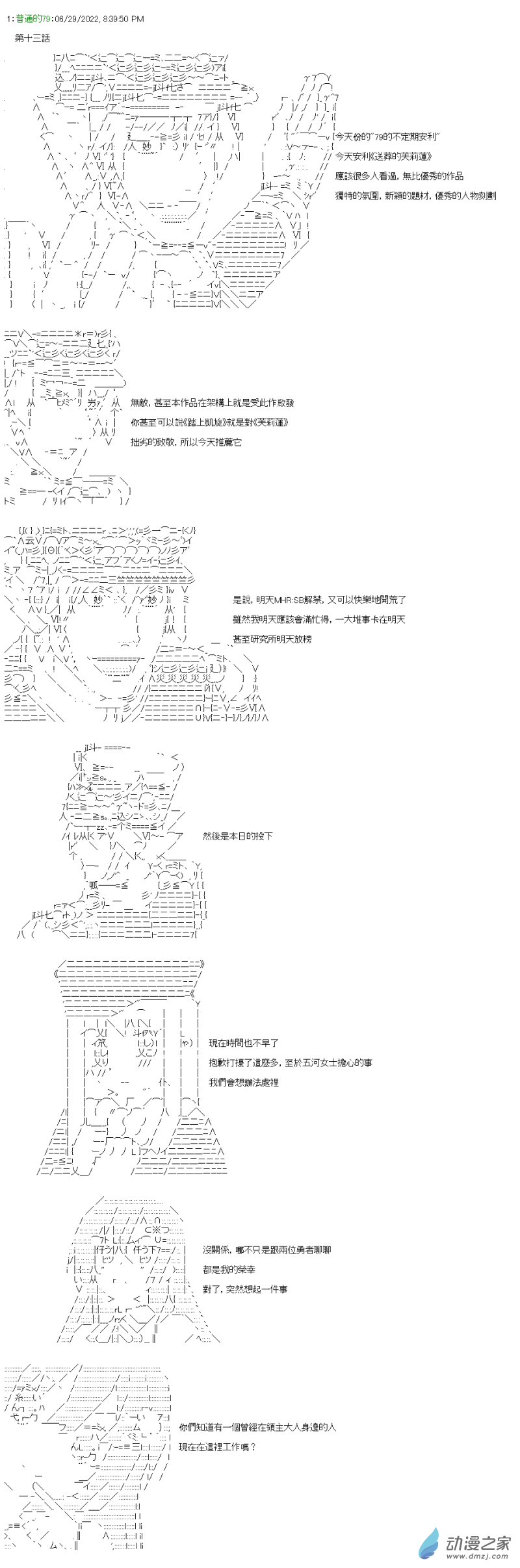 第13話 能夠相信明天-第13话
