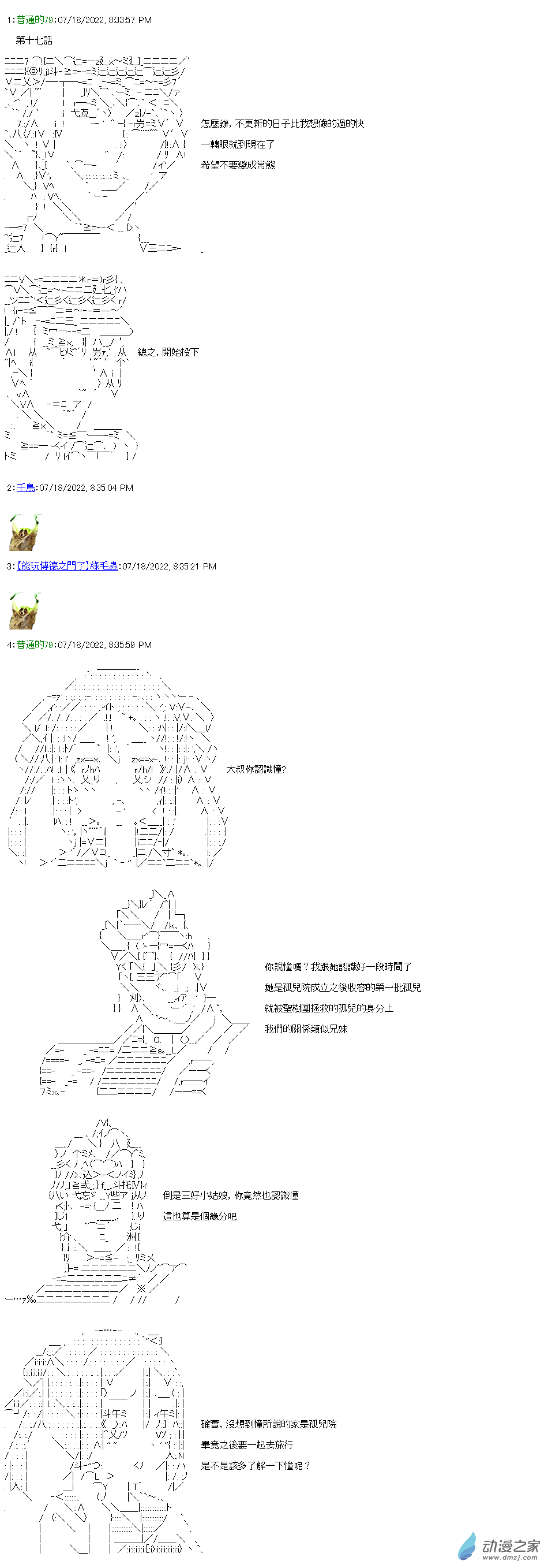 第17話 不會對夢想說謊-第17话