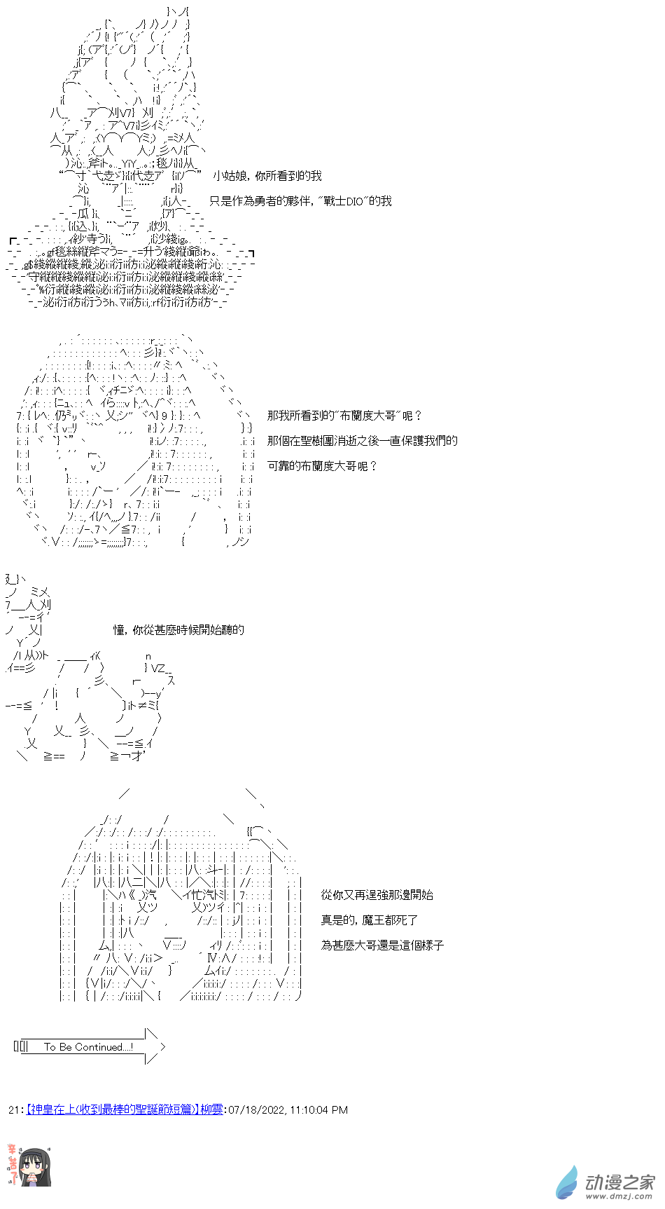 第17話 不會對夢想說謊-第17话