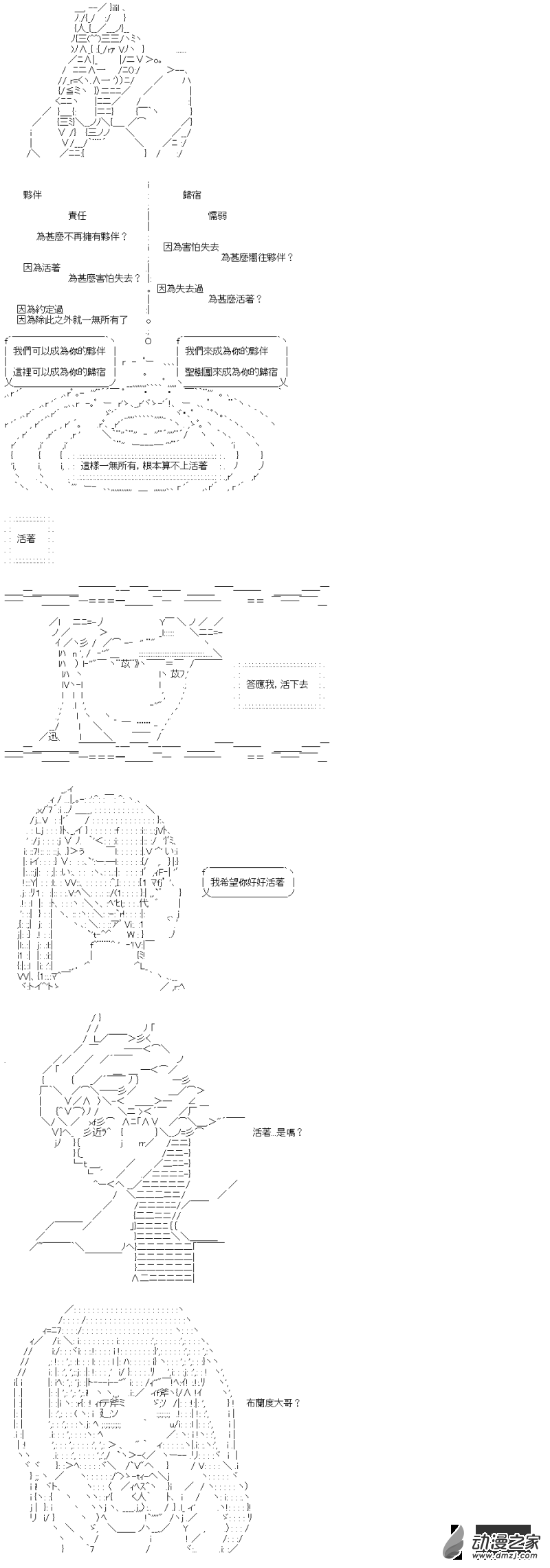 第19話 活著-第19话