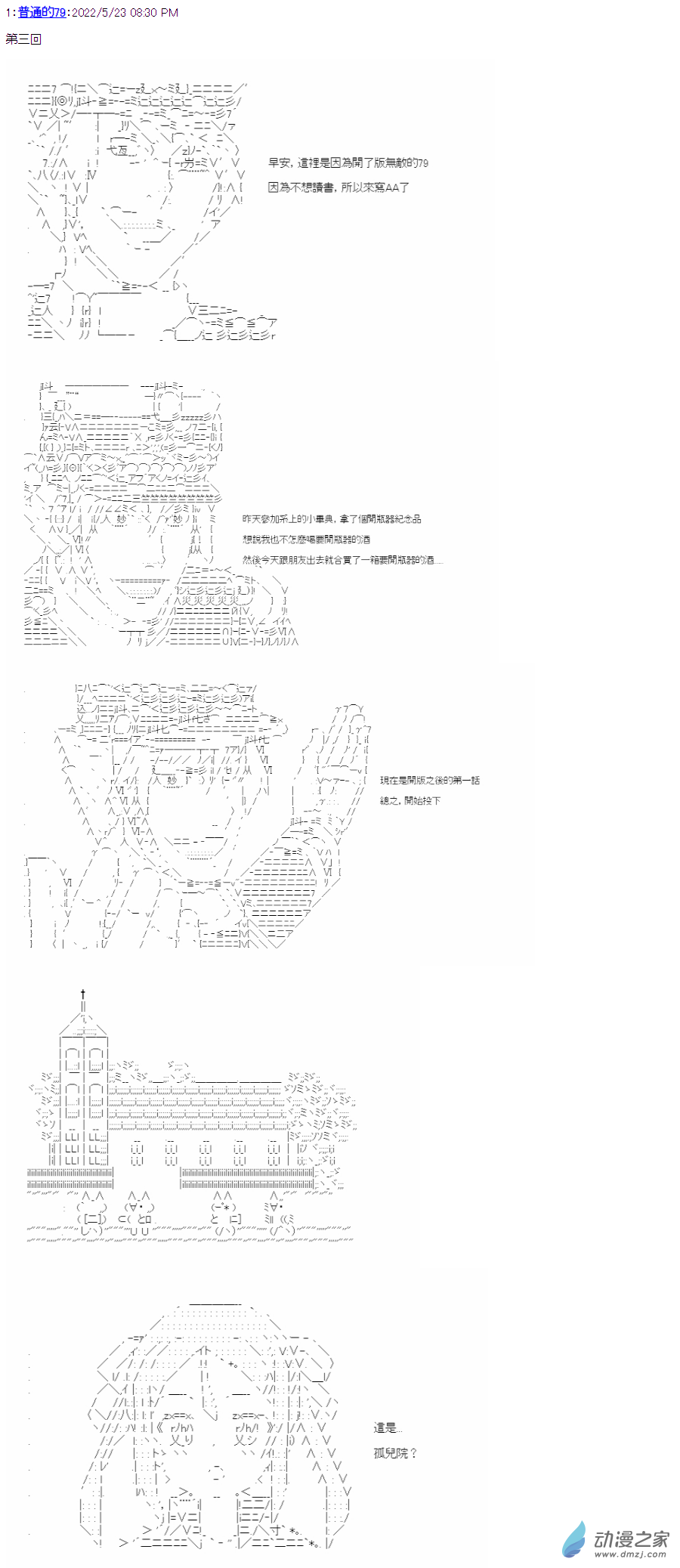 03 第三話 戰士DIO-第3话