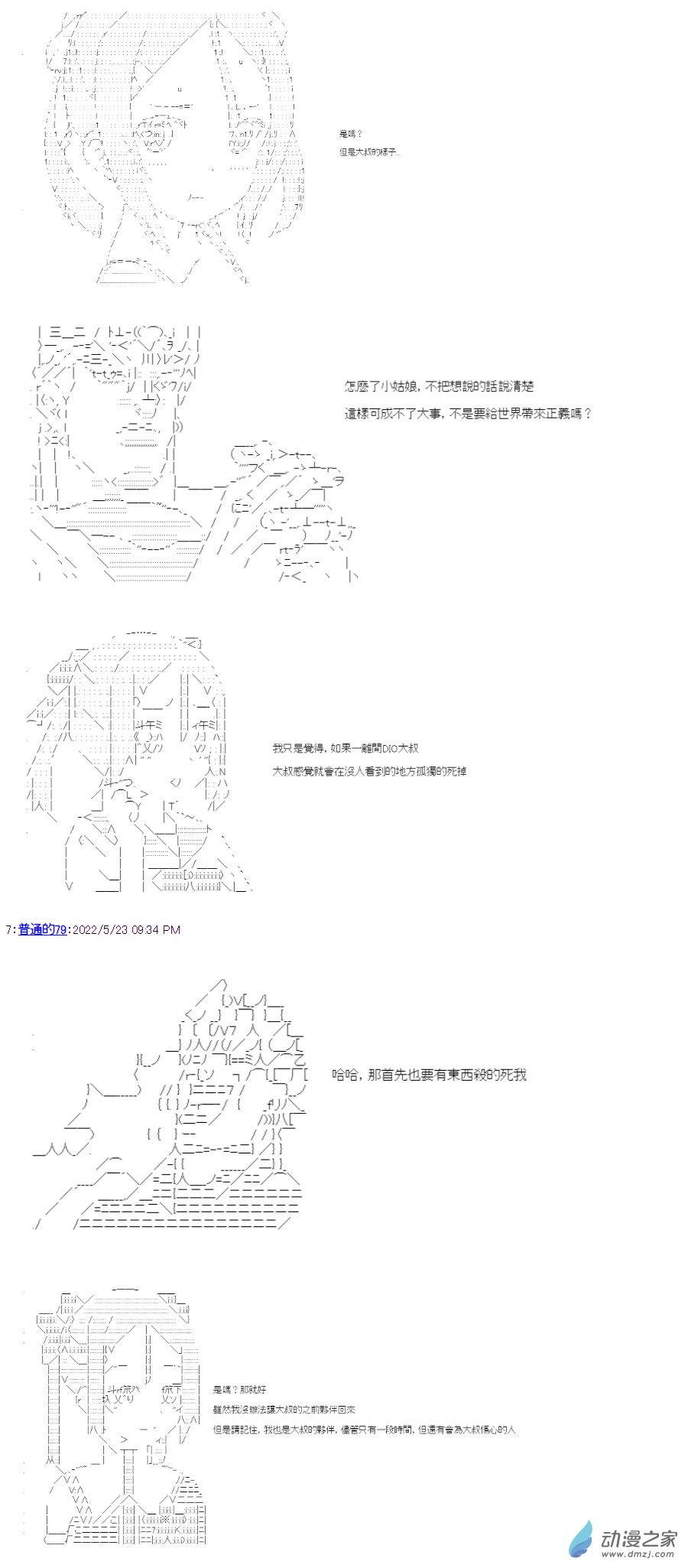 勇者三好夏凜似乎要踏上凱旋的樣子 - 03 第三話 戰士DIO - 4