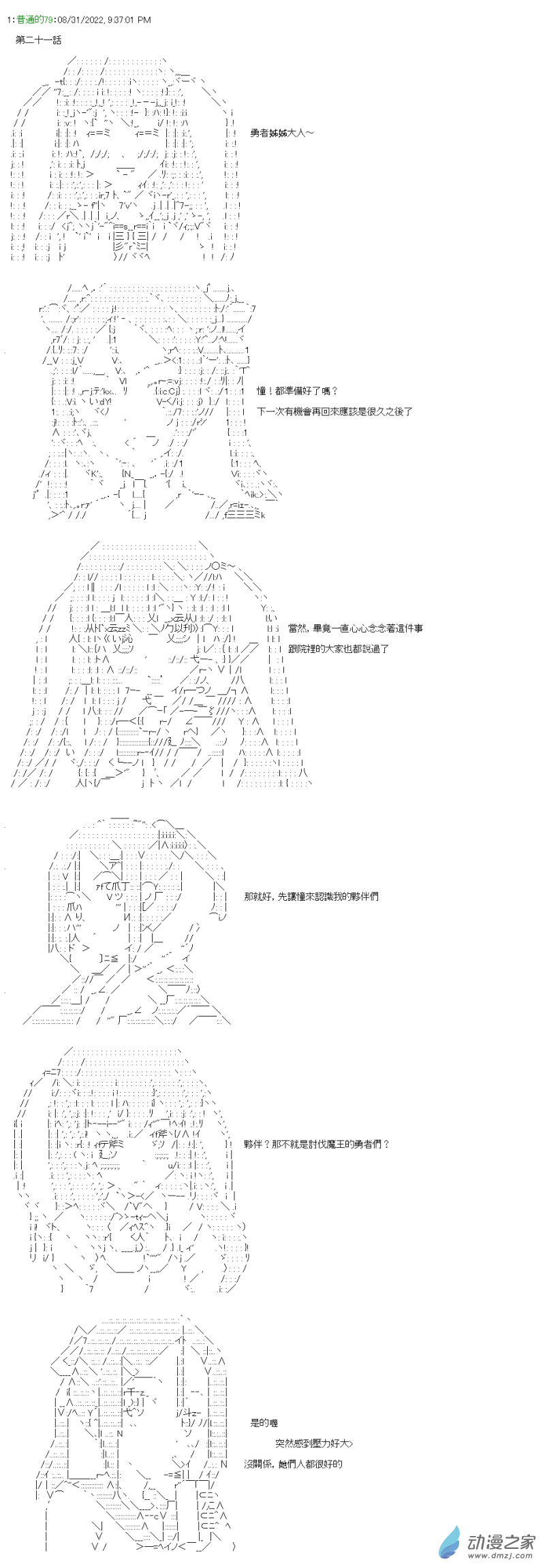 第21話 離別與啟程-第21话