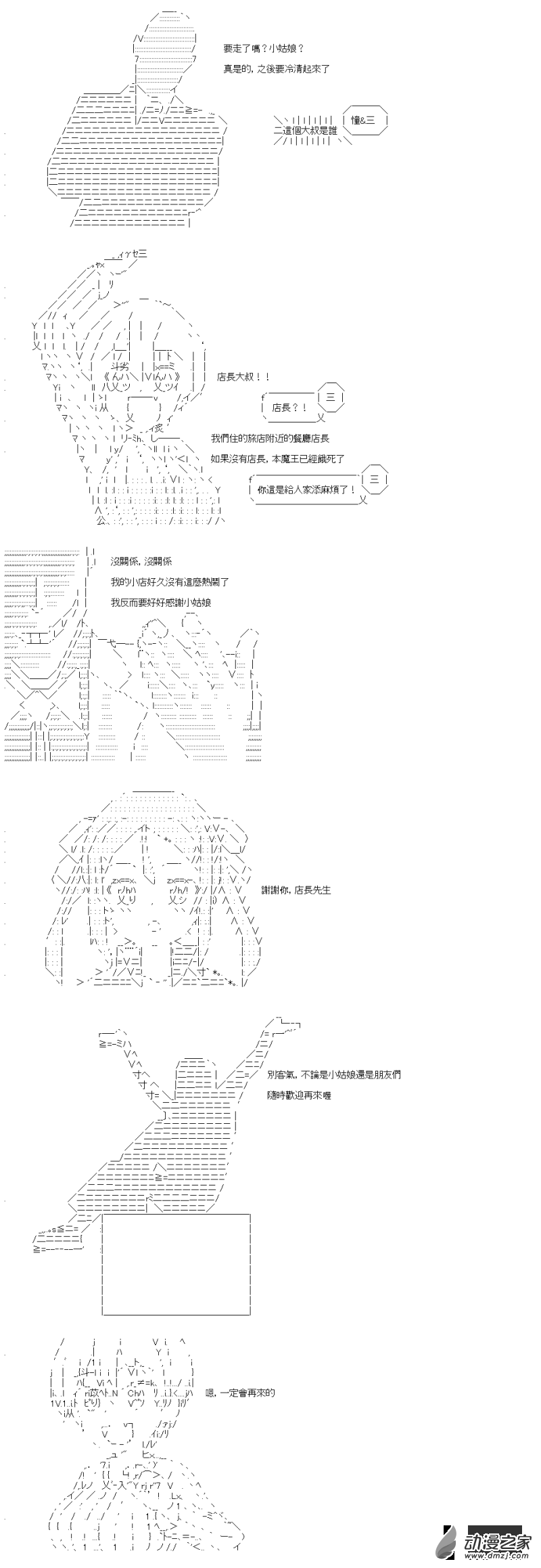 第21話 離別與啟程-第21话