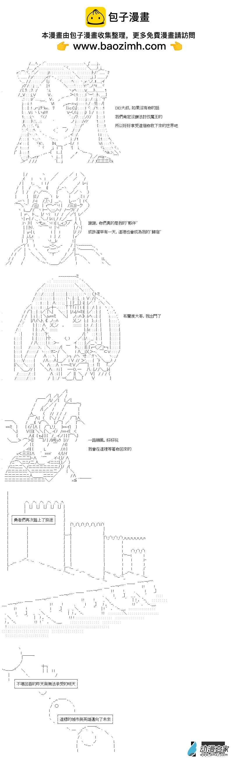 第21話 離別與啟程-第21话
