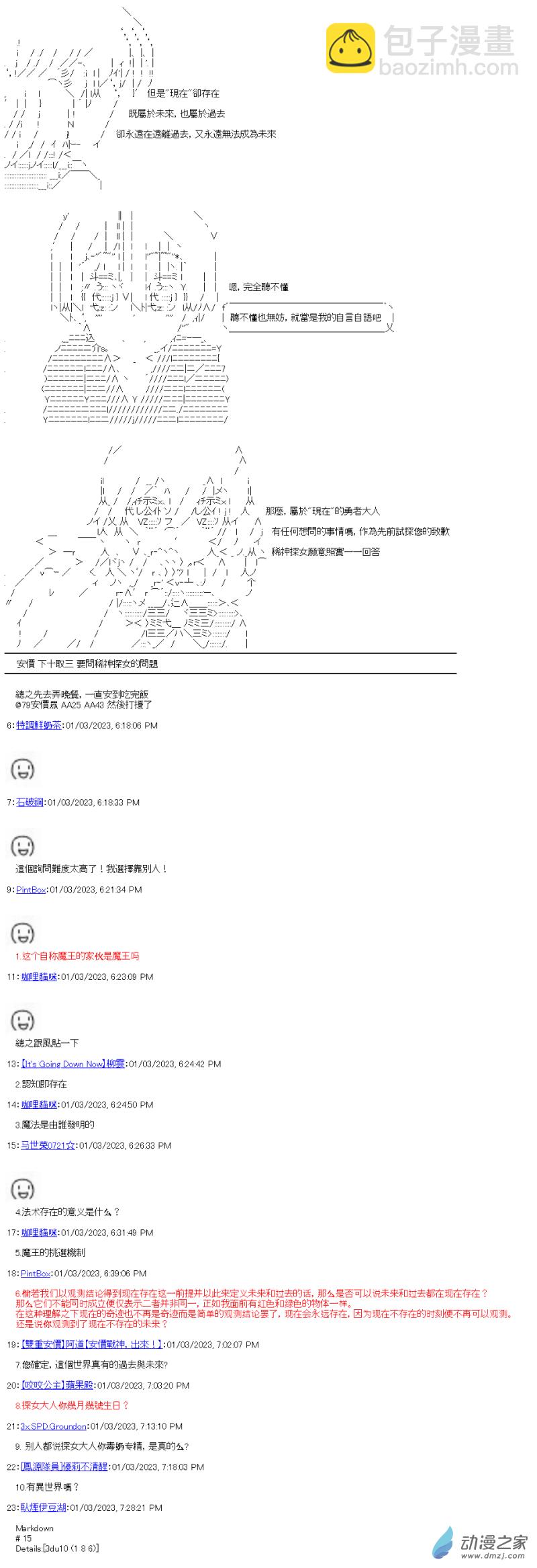 第29話 傳說中的神器-第29话