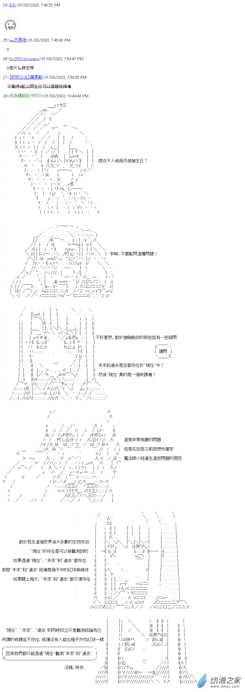 第29話 傳說中的神器-第29话