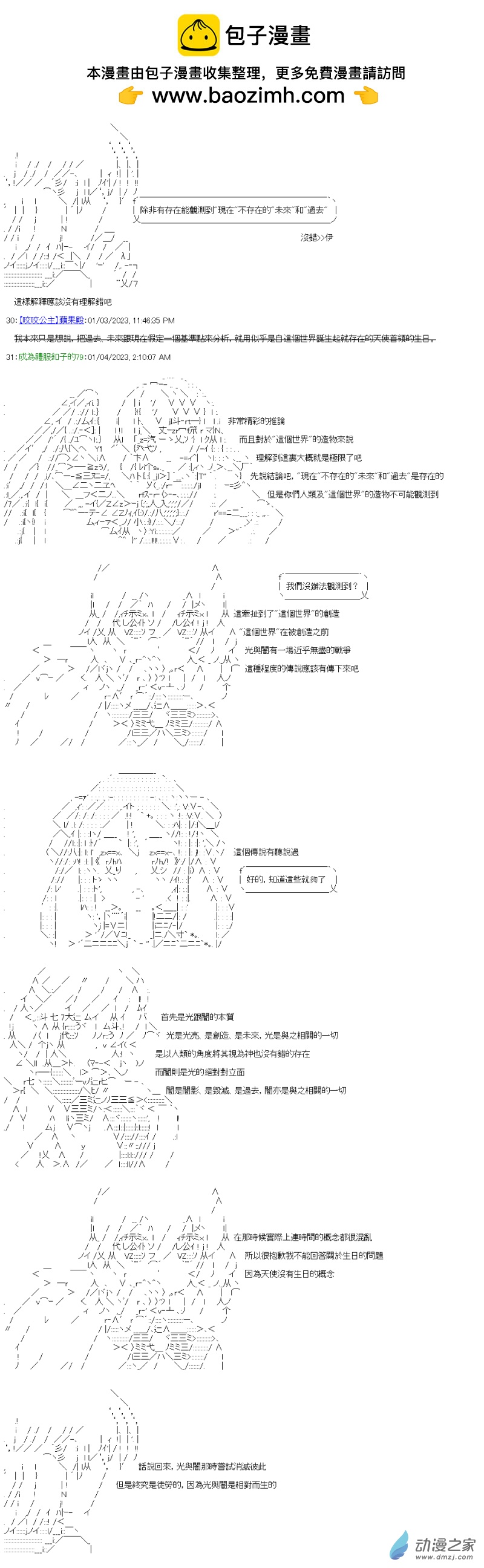 第29話 傳說中的神器-第29话