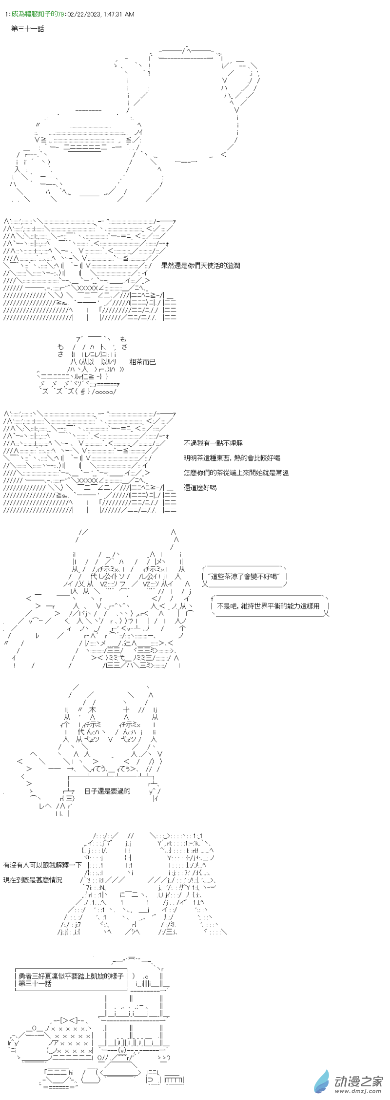 第31話 監視者-第31话