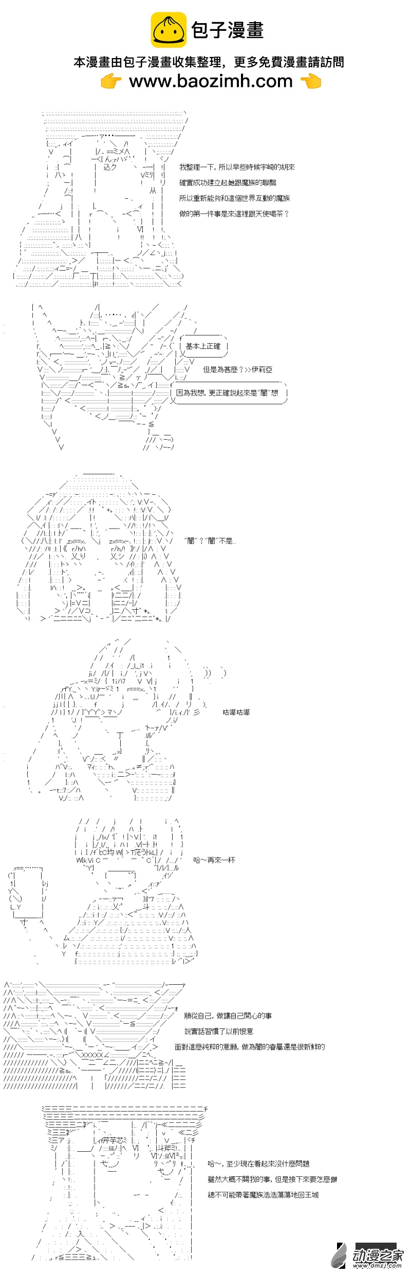 第31話 監視者-第31话