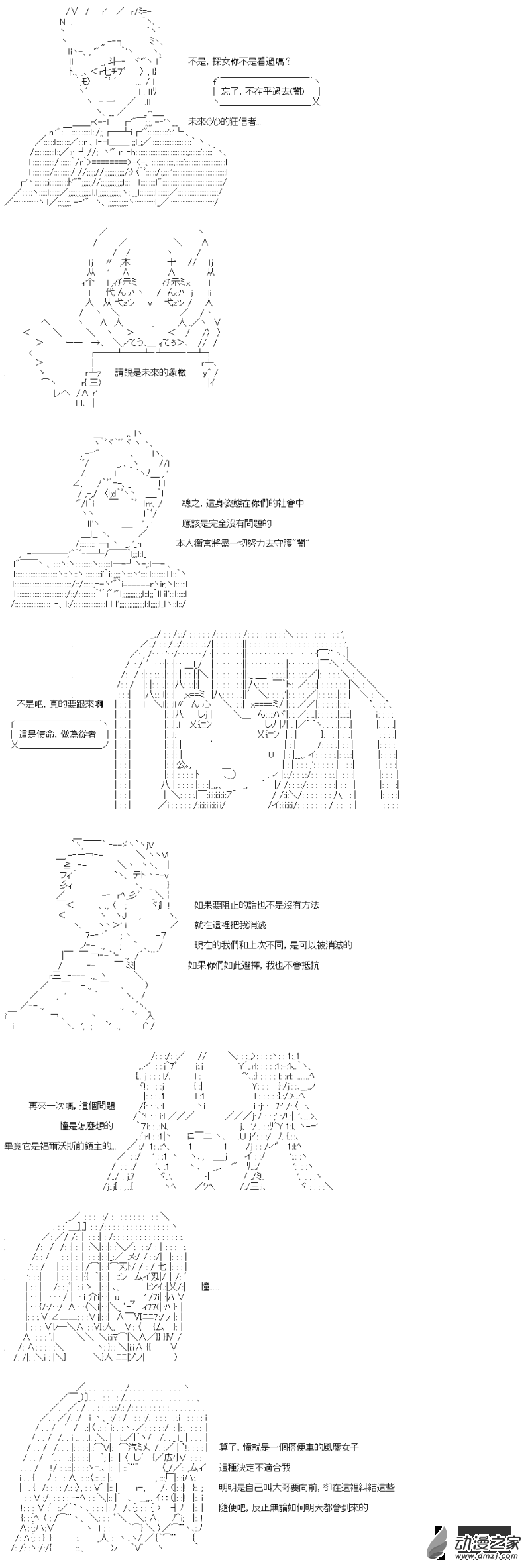 第31話 監視者-第31话