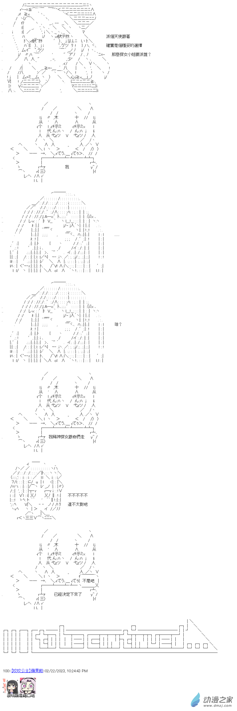 第31話 監視者-第31话