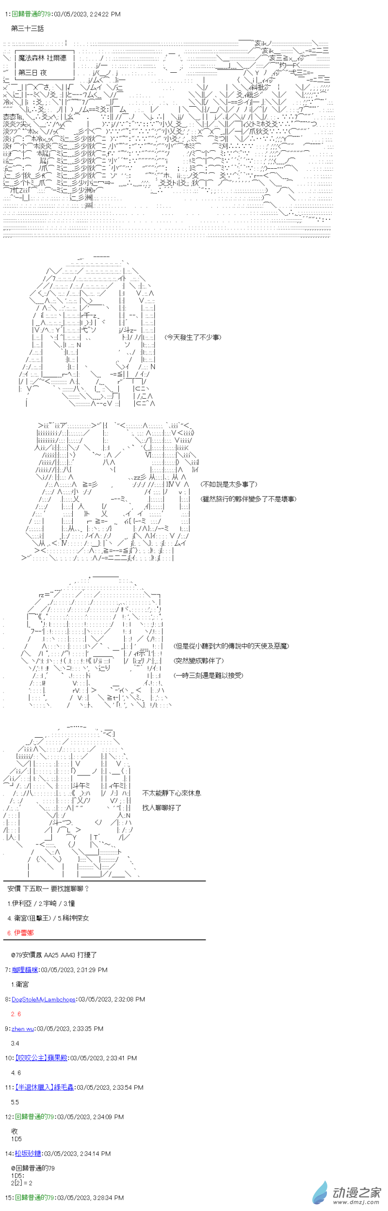 第33話 朋友-第33话