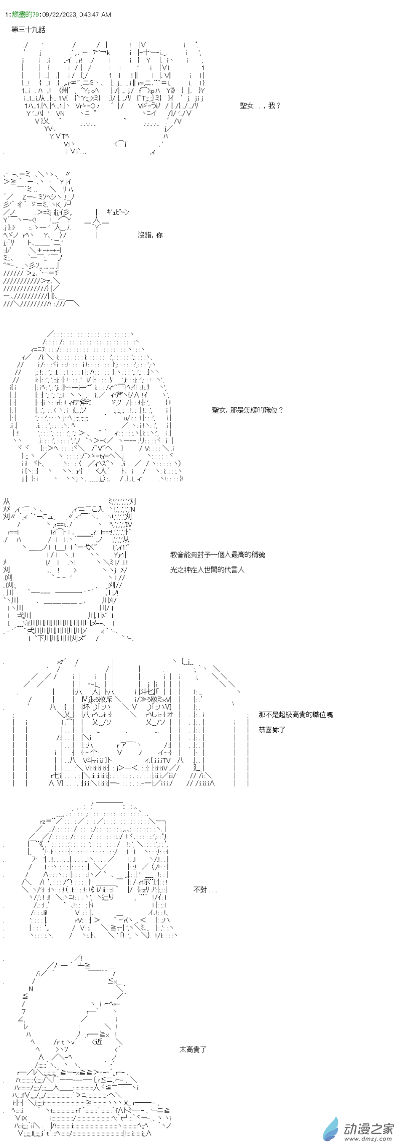 第39話 聖女大人-第39话