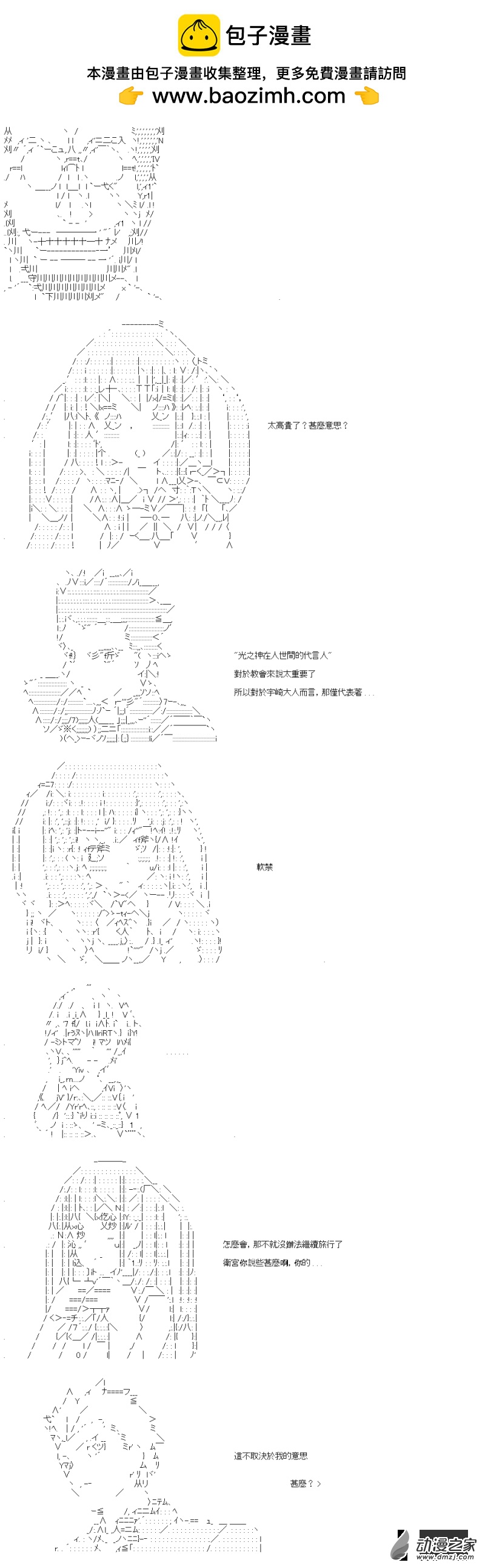 第39話 聖女大人-第39话