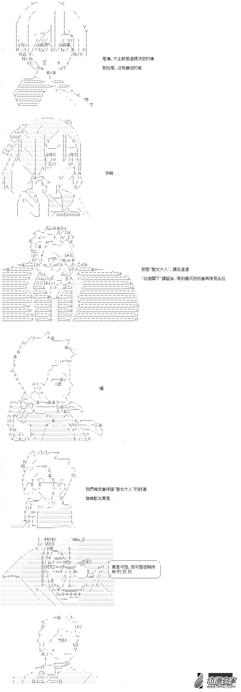第39話 聖女大人-第39话