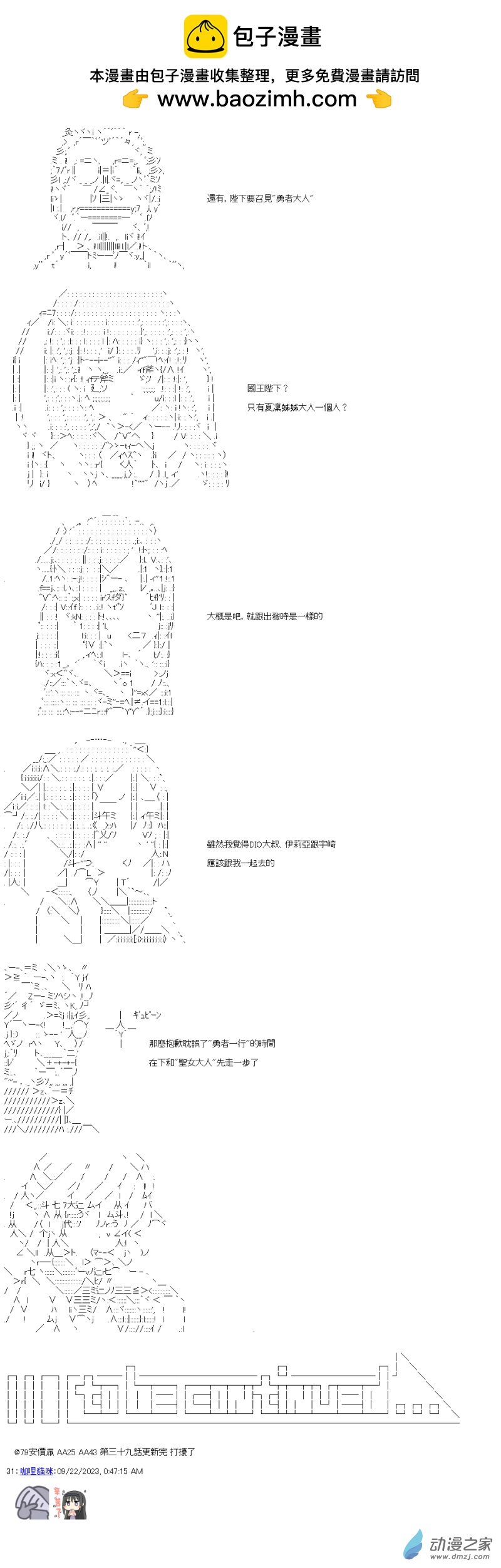 第39話 聖女大人-第39话