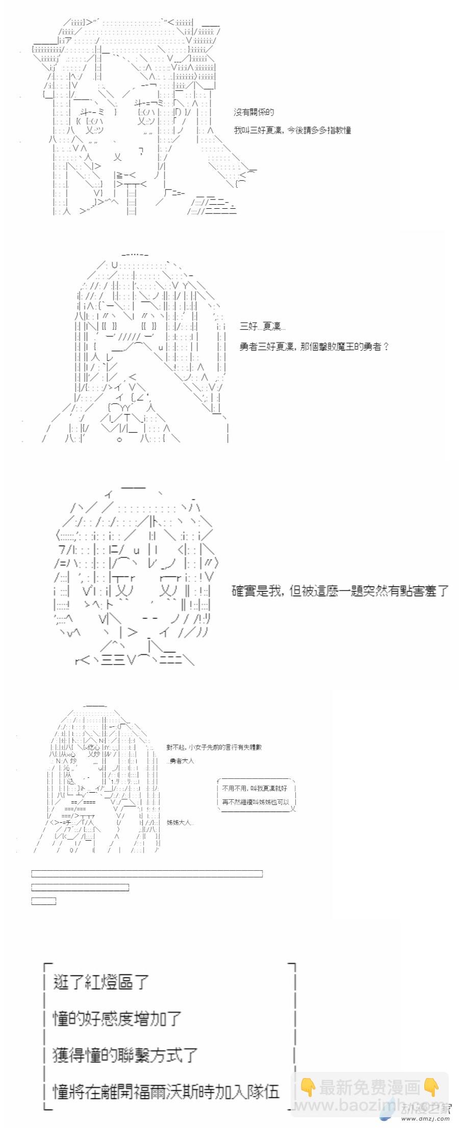 勇者三好夏凜似乎要踏上凱旋的樣子 - 05 第五話 明日的風景 - 1