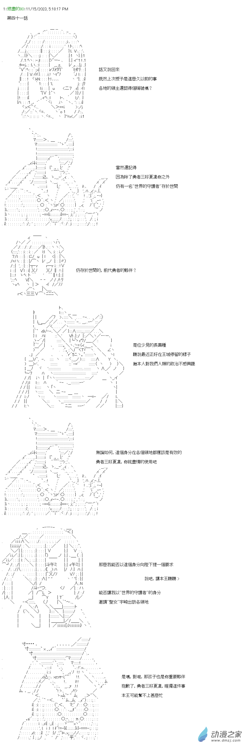 第41話 總之是麻將-第41话