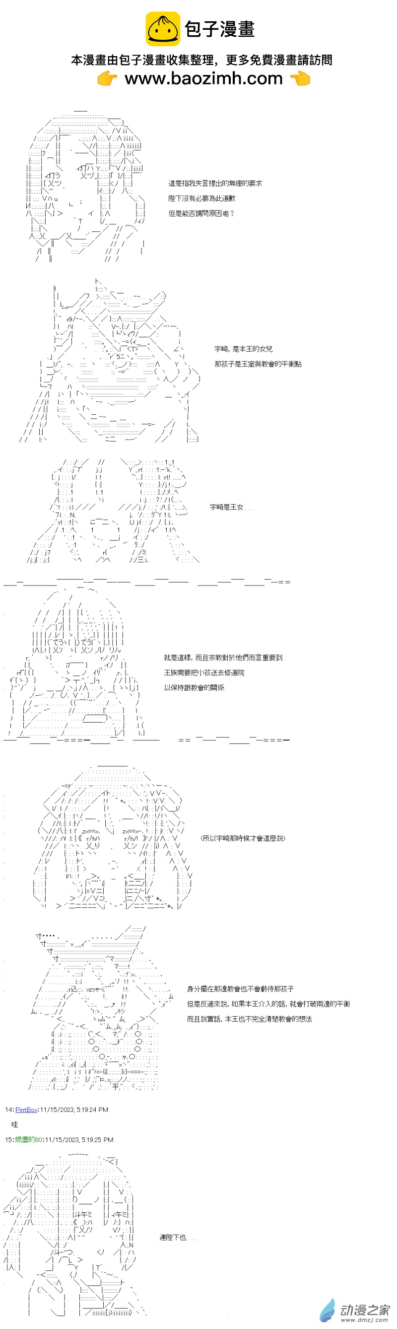 第41話 總之是麻將-第41话