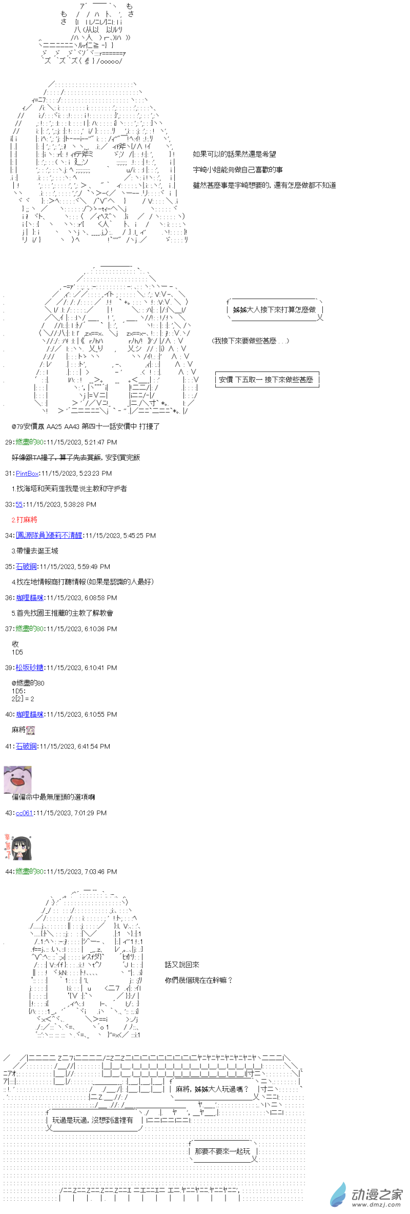 第41話 總之是麻將-第41话