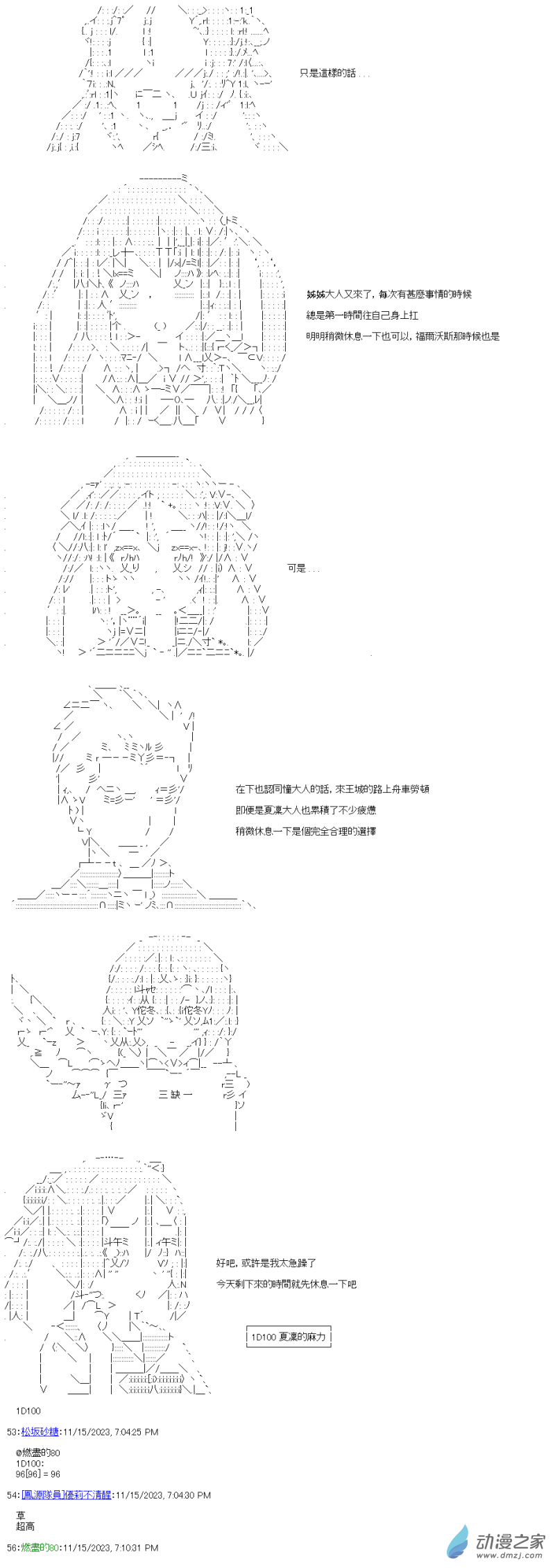 第41話 總之是麻將-第41话