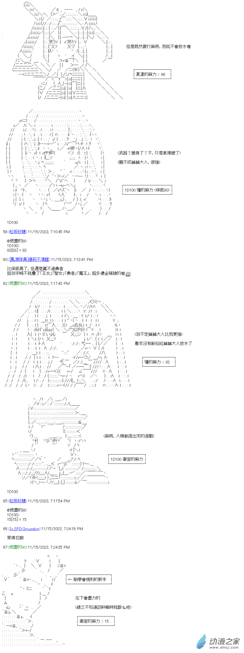 第41话 总之是麻将5