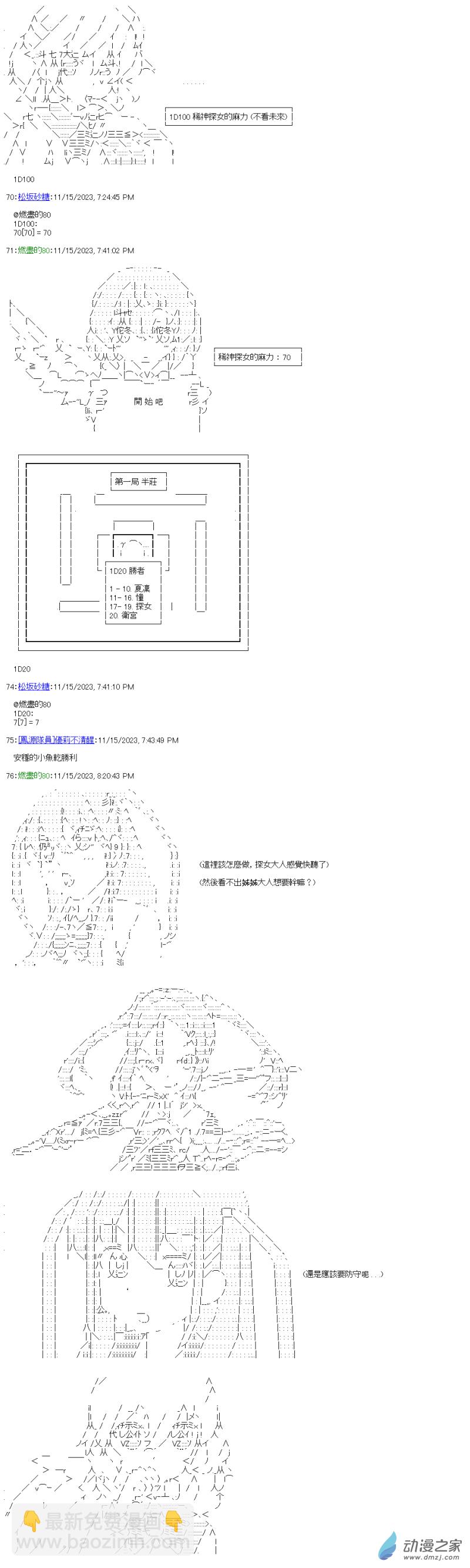 第41話 總之是麻將-第41话
