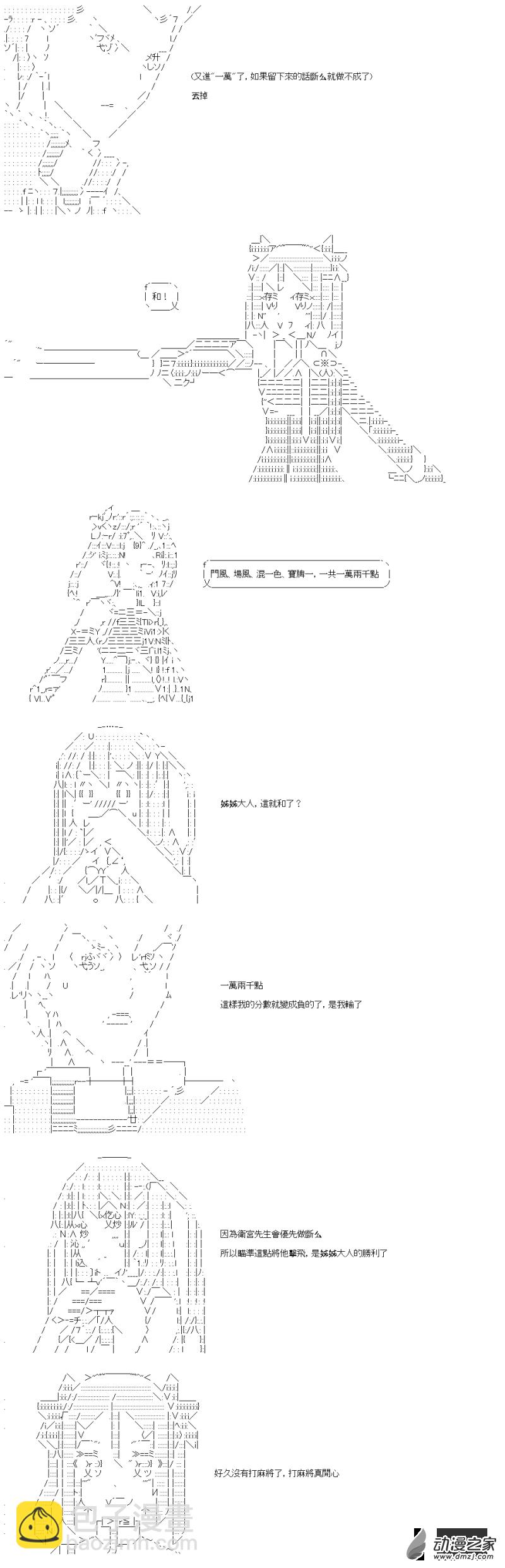 第41话 总之是麻将7