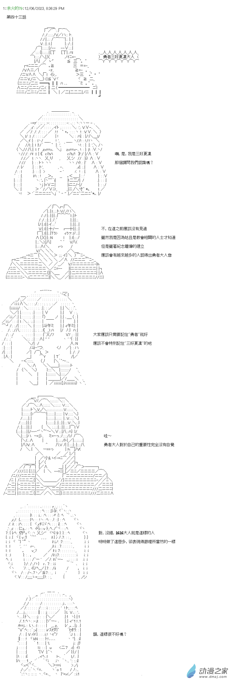 第43話 教會與聖女-第43话