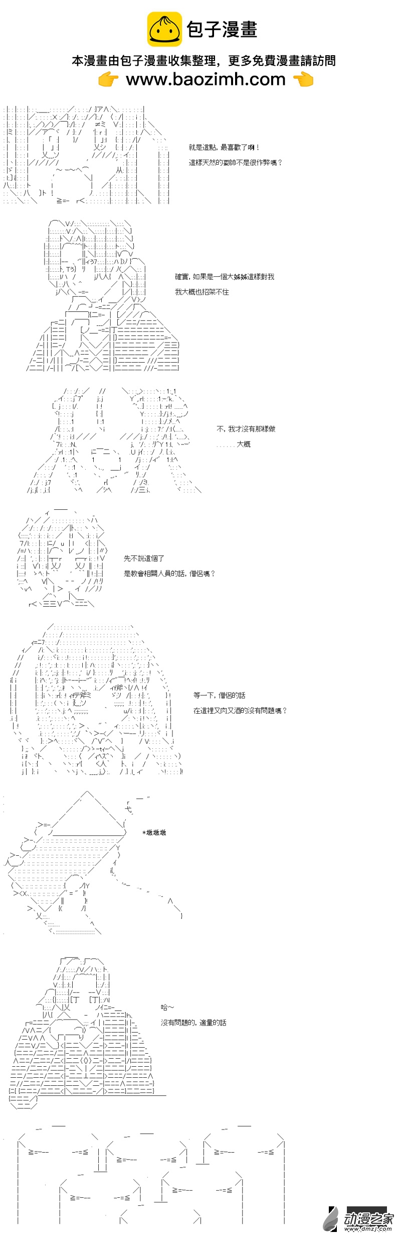 第43話 教會與聖女-第43话