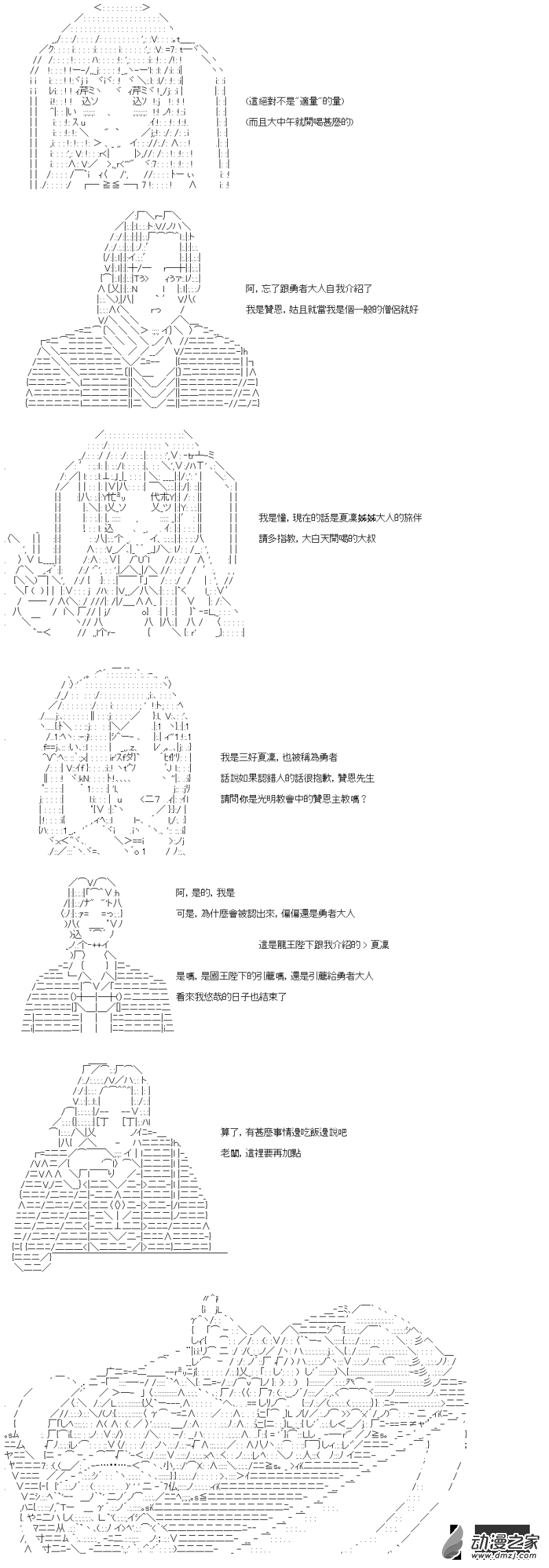 第43話 教會與聖女-第43话