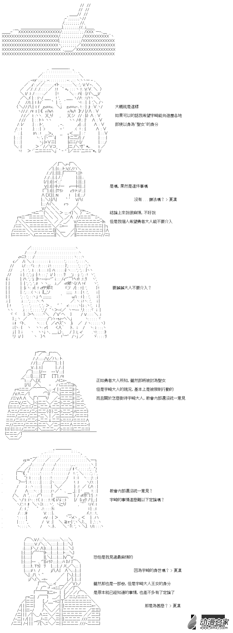 第43話 教會與聖女-第43话