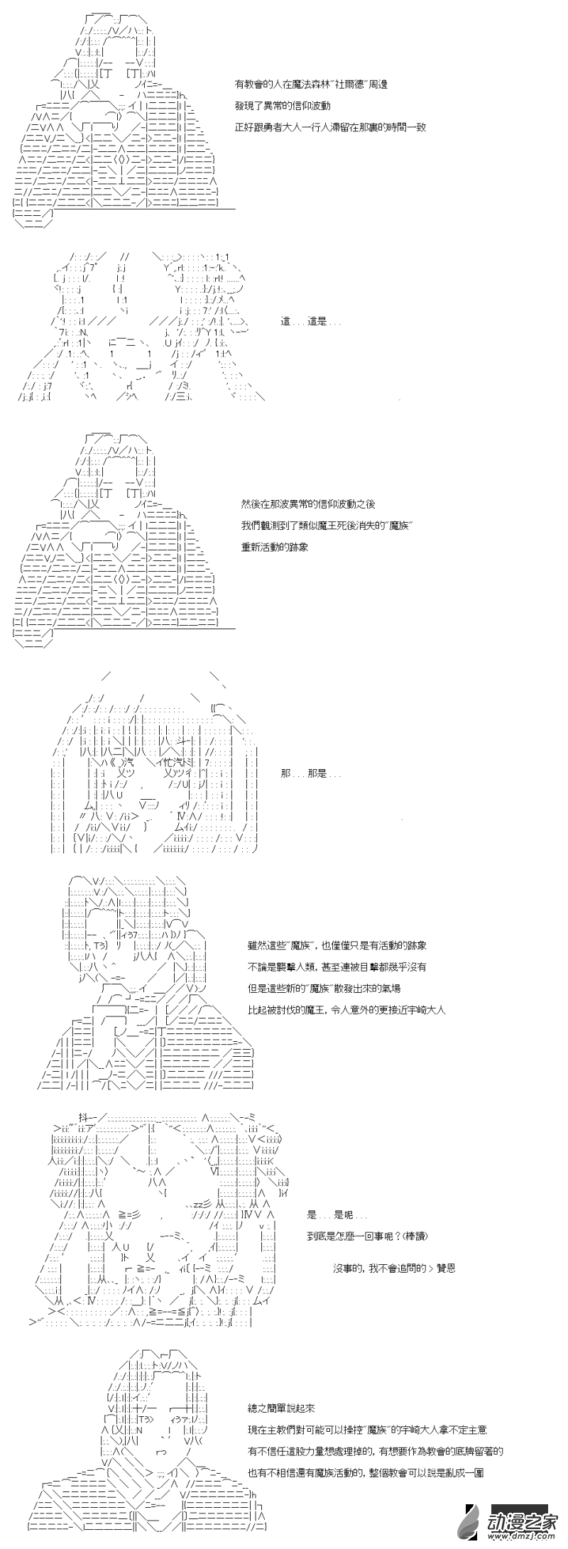 第43話 教會與聖女-第43话