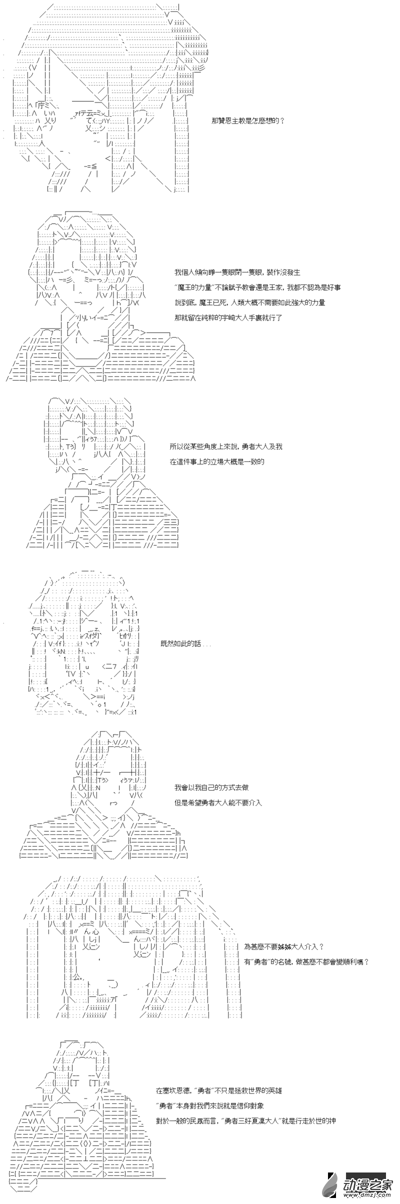 第43話 教會與聖女-第43话