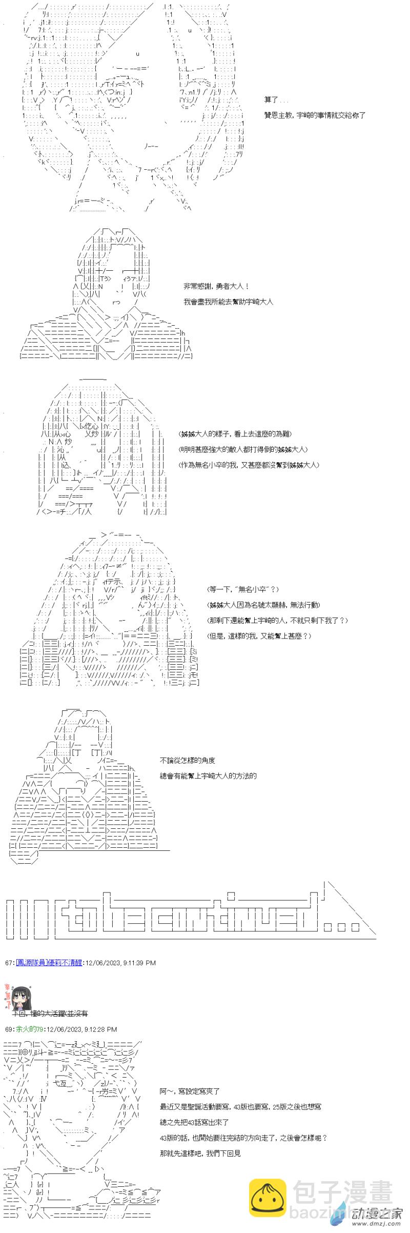 第43話 教會與聖女-第43话