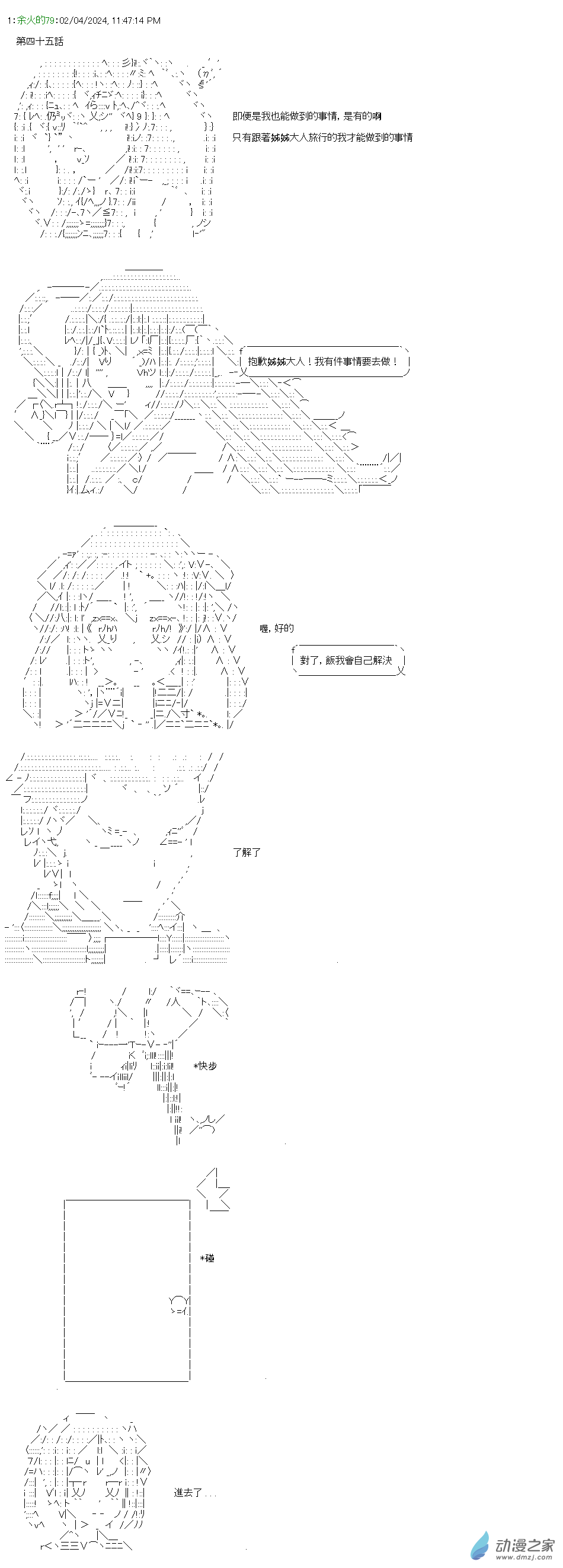第45話 下水道的委託-第45话
