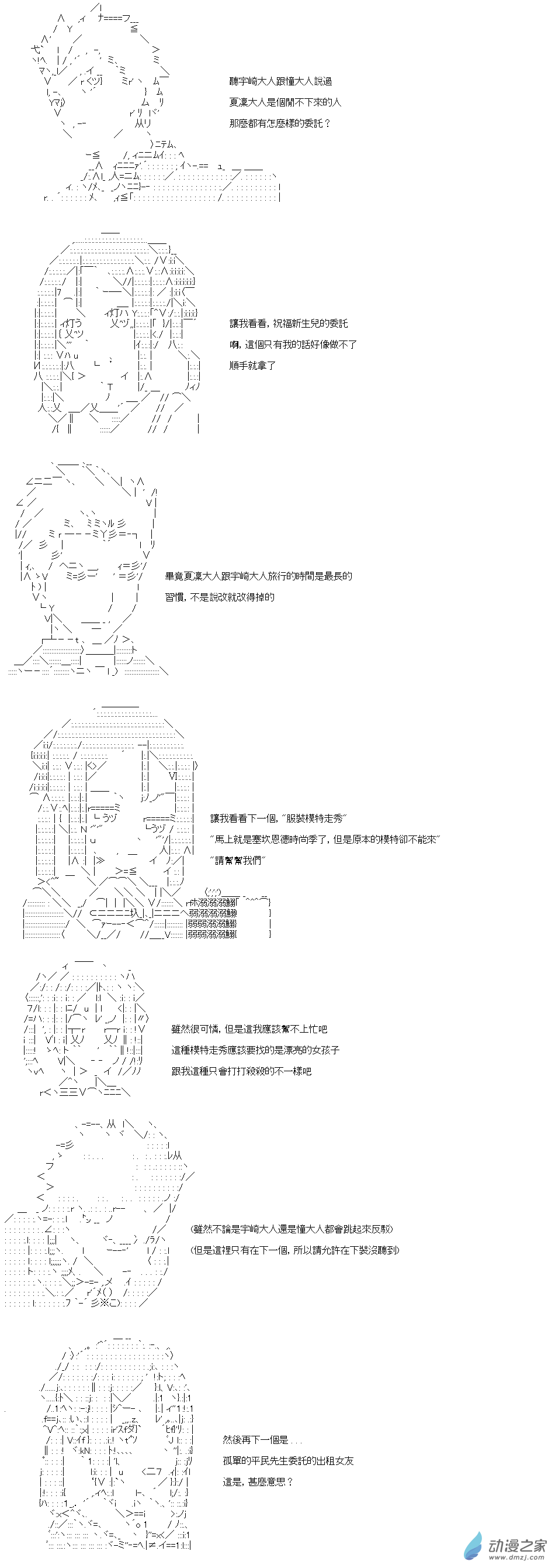 第45話 下水道的委託-第45话