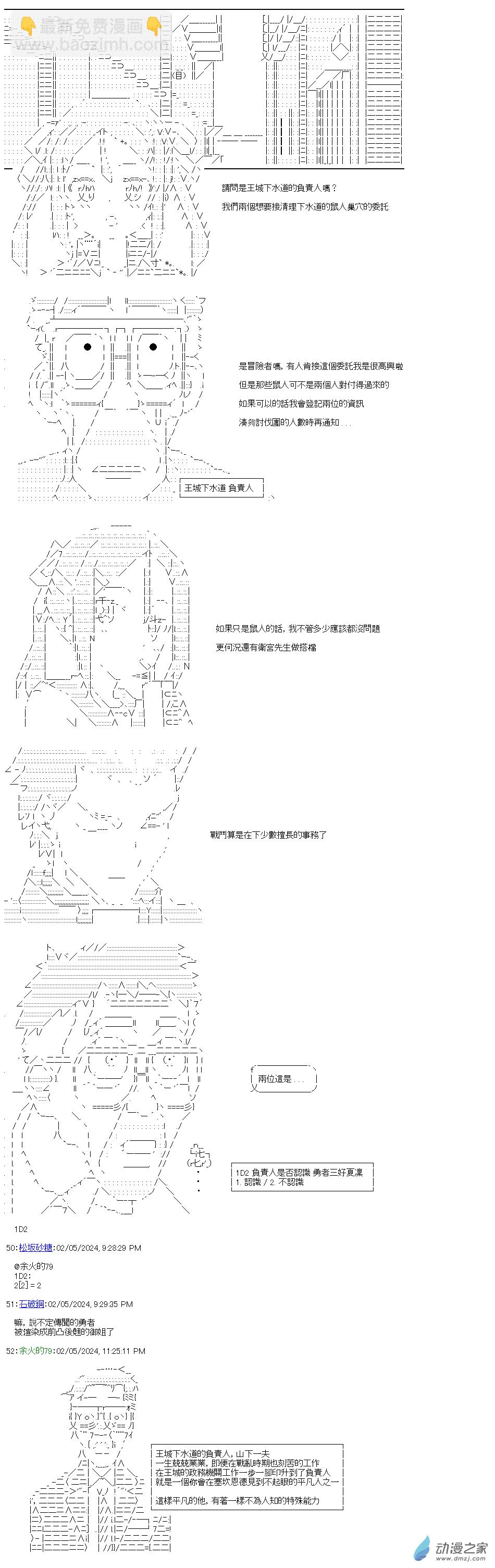 第45話 下水道的委託-第45话