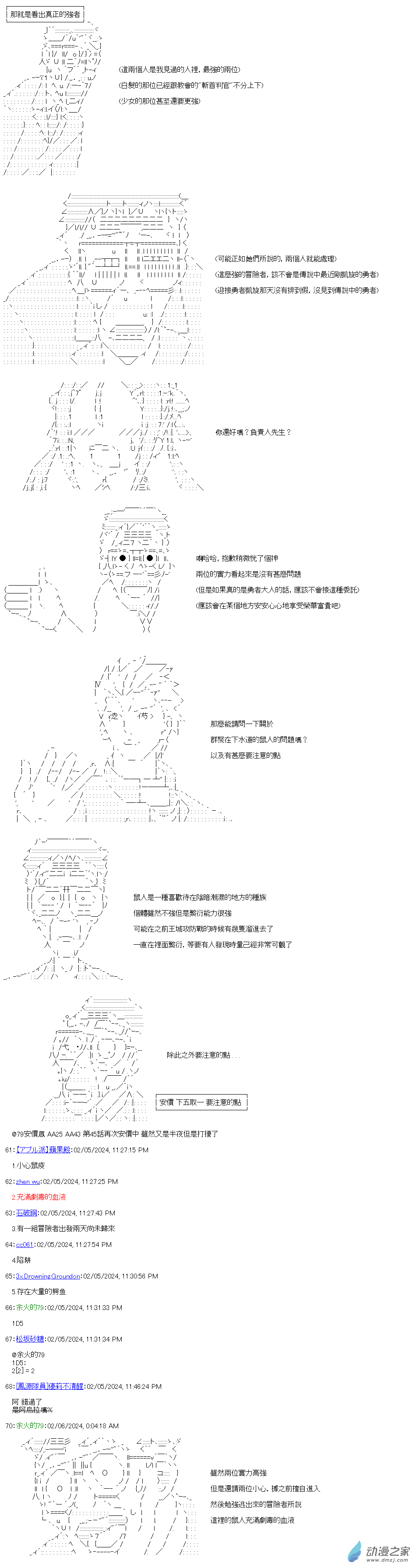 第45話 下水道的委託-第45话