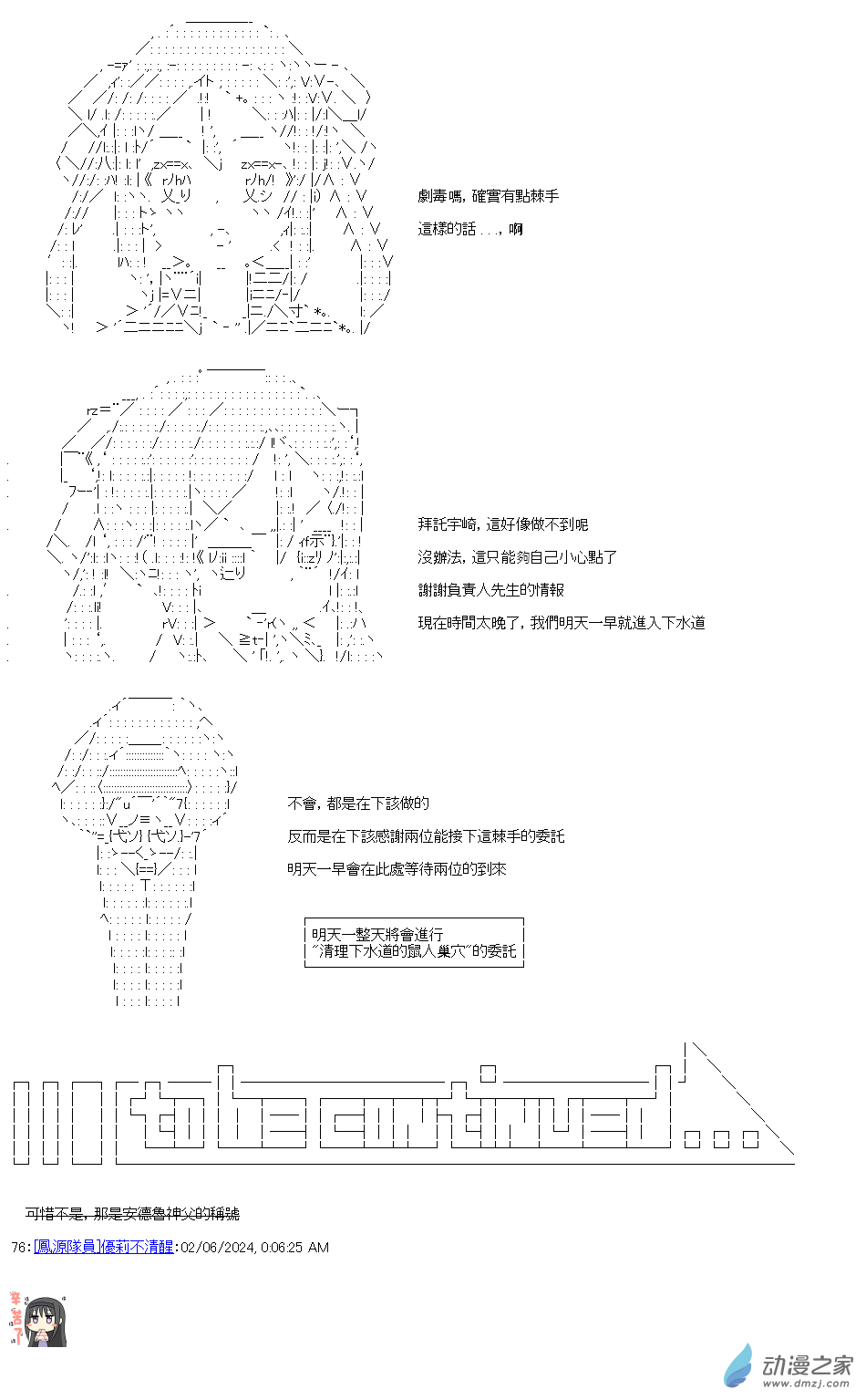 第45話 下水道的委託-第45话