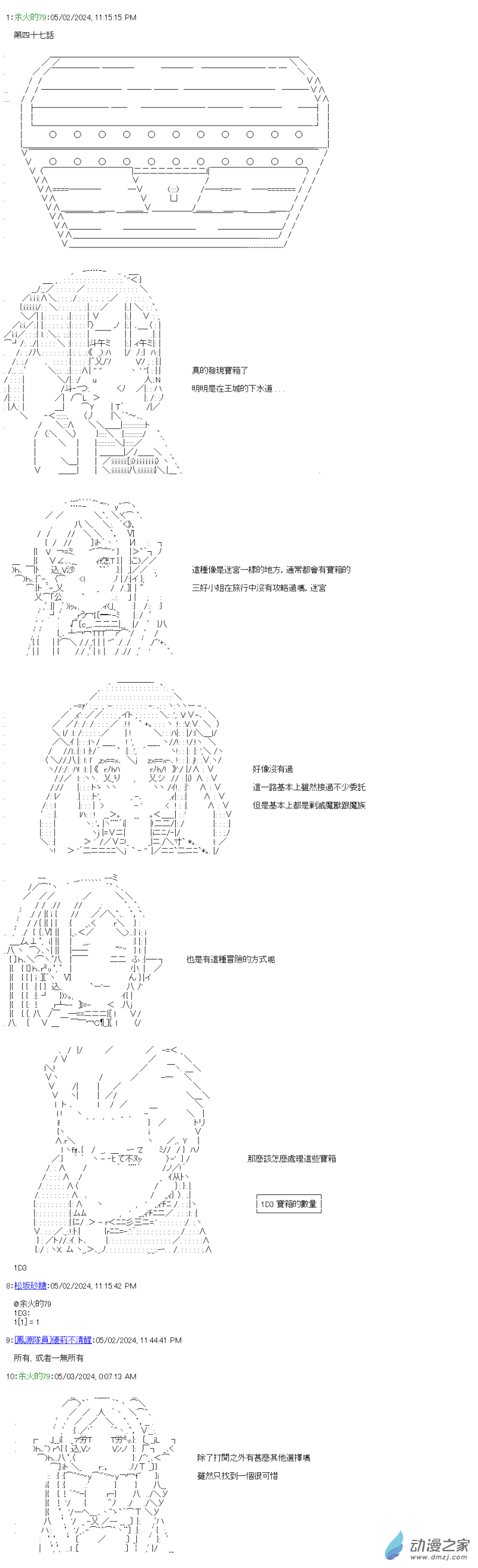 第47話 寶箱怪！！-第47话