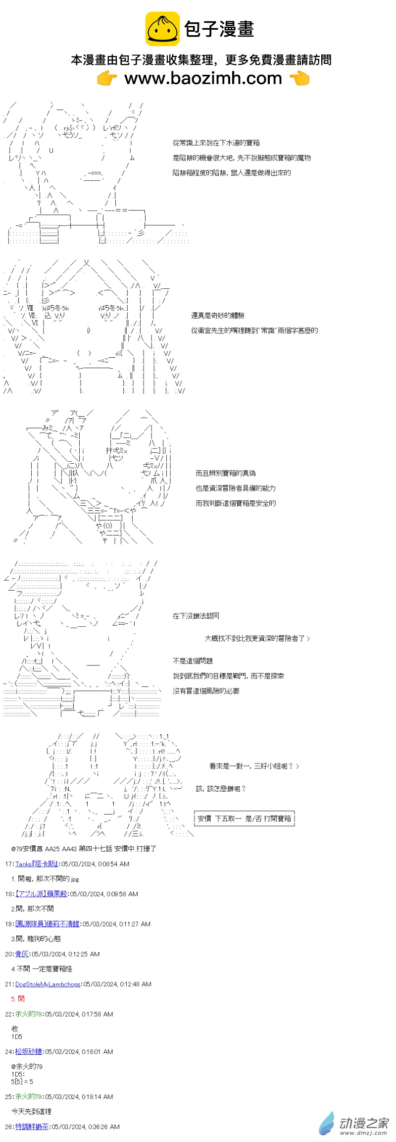 第47話 寶箱怪！！-第47话