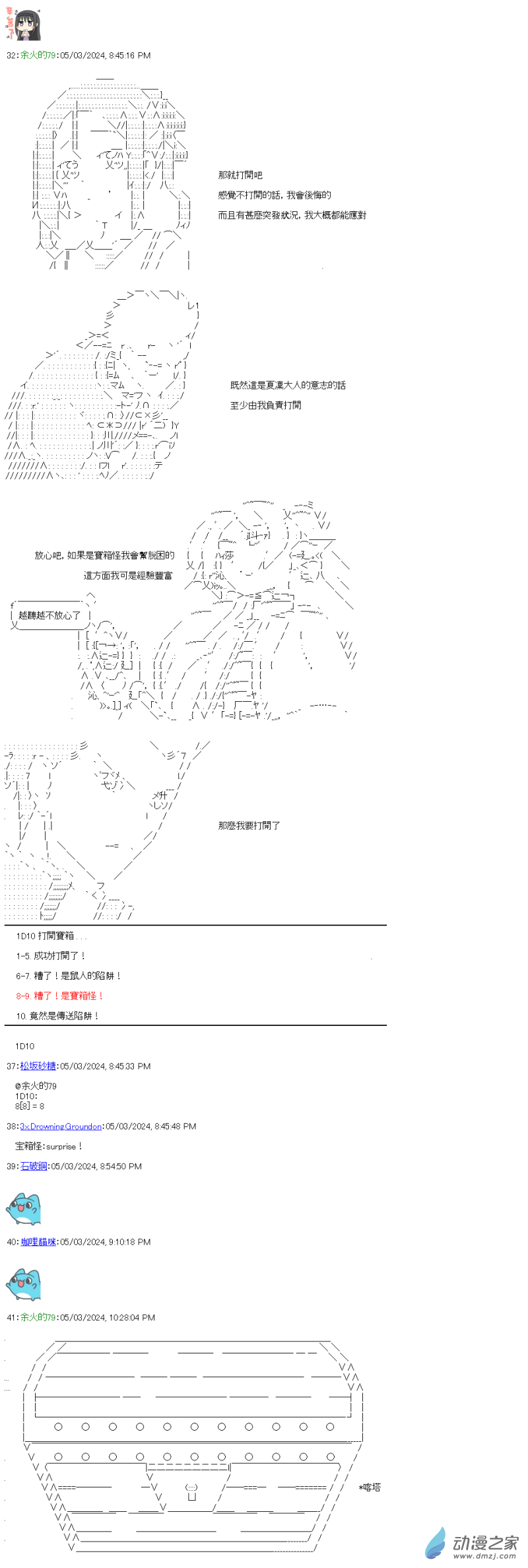 第47話 寶箱怪！！-第47话