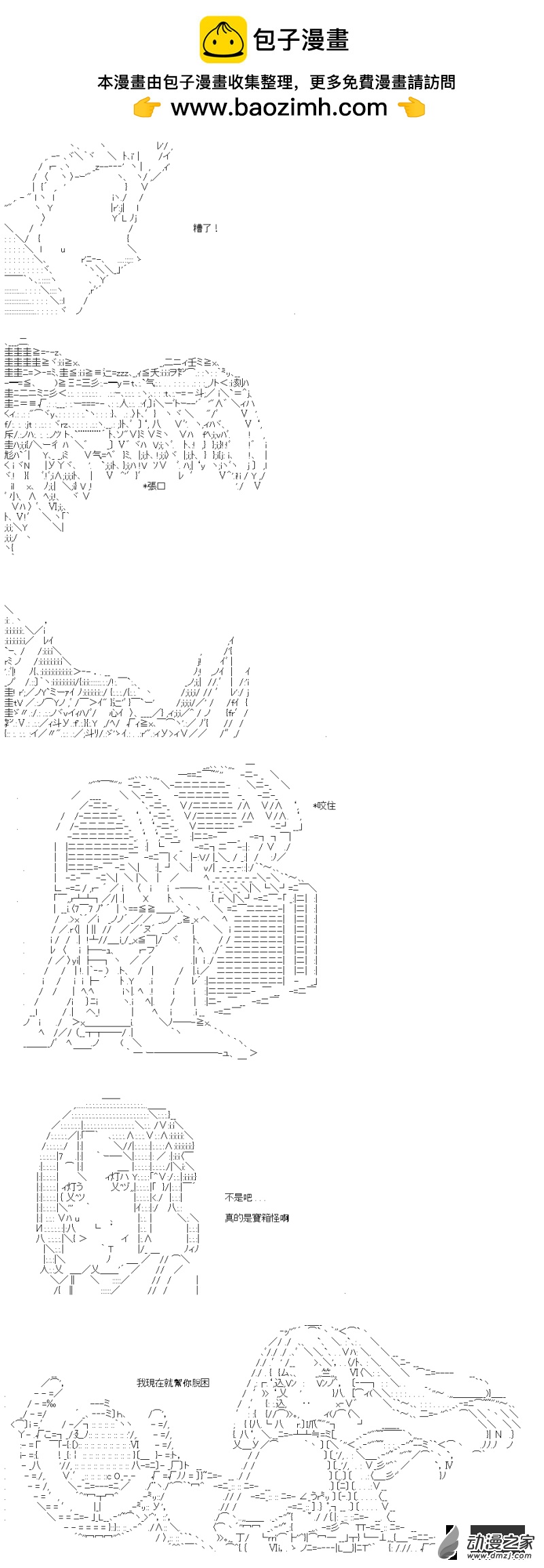 第47話 寶箱怪！！-第47话