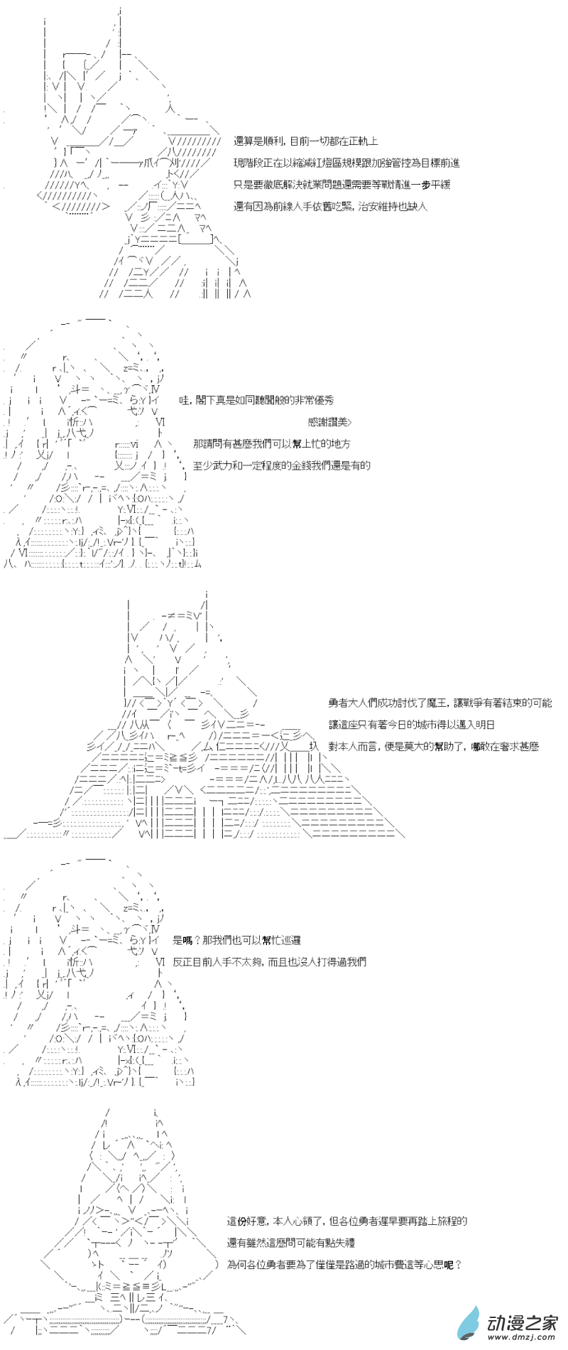 第09話 因為是勇者-第9话