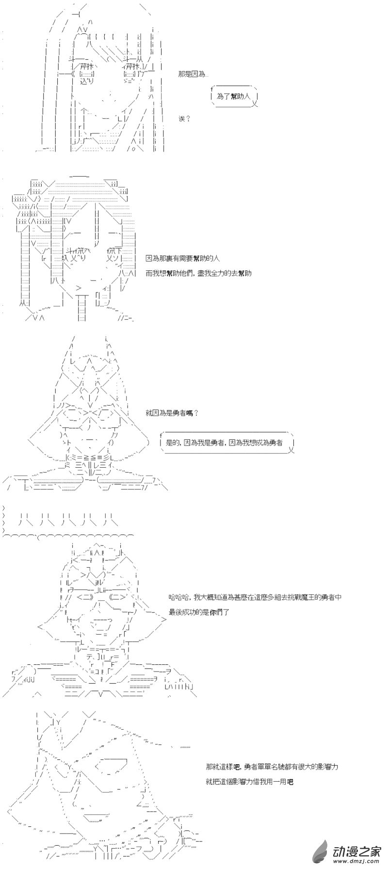 第09話 因為是勇者-第9话
