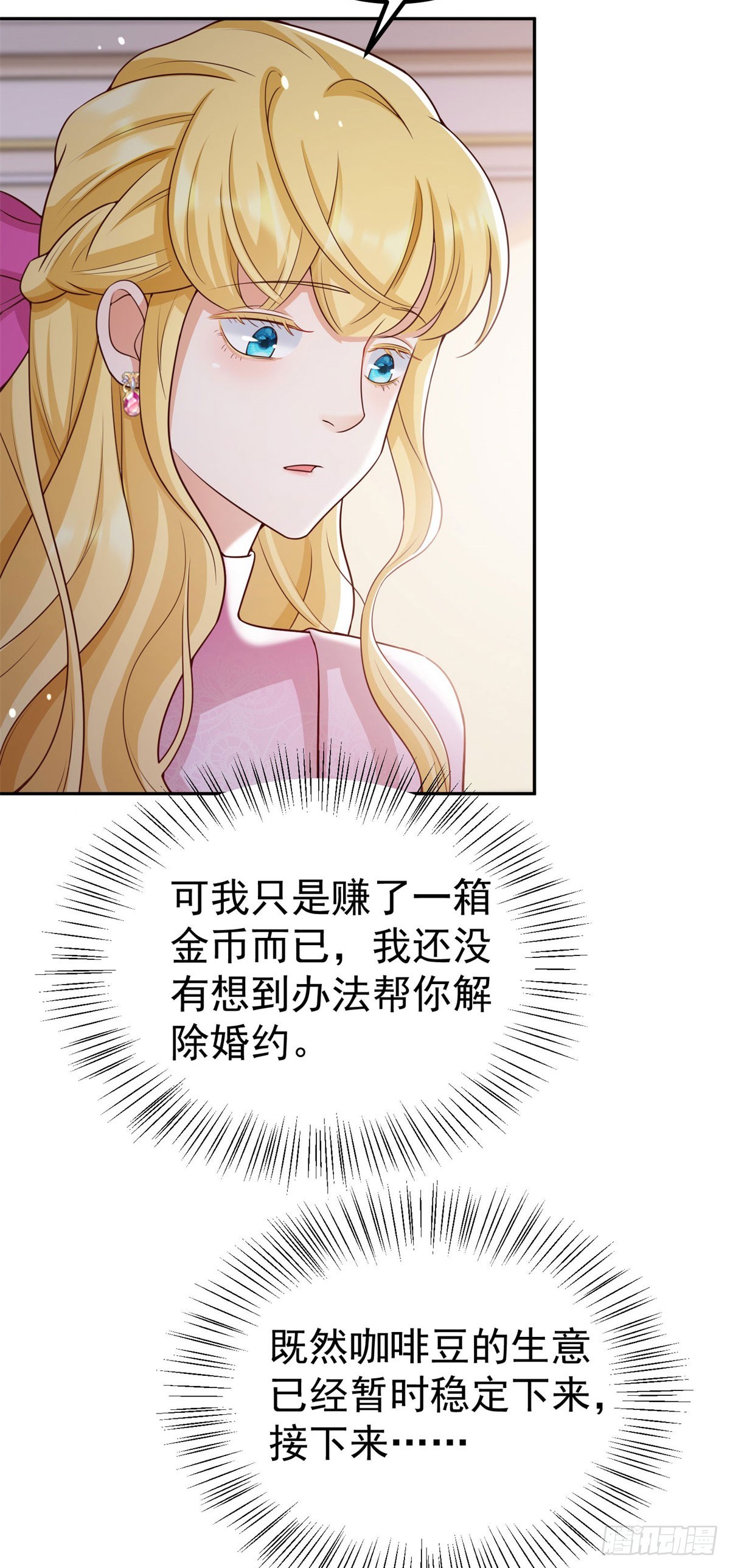 第17话 开始售卖咖啡豆-第17话