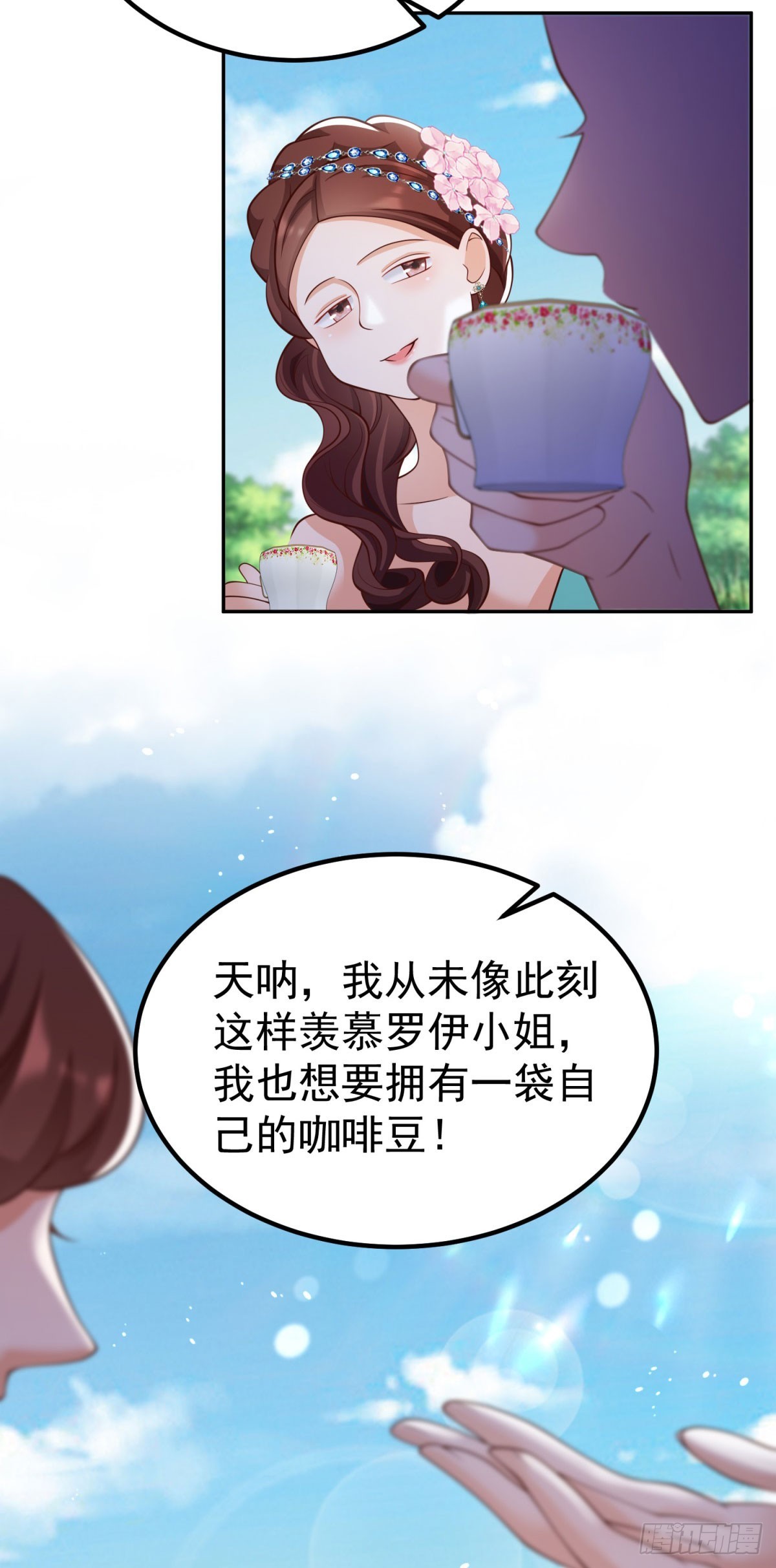 第17话 开始售卖咖啡豆-第17话